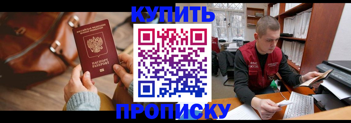 прописка для работы в Борисоглебске