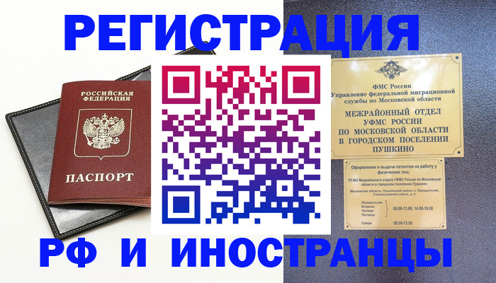 прописка в квартире в Борисоглебске