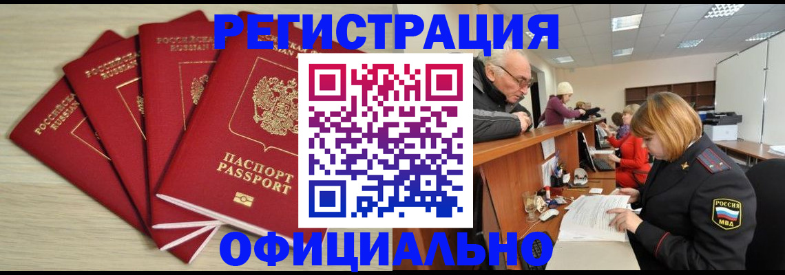 временная регистрация купить в Борисоглебске