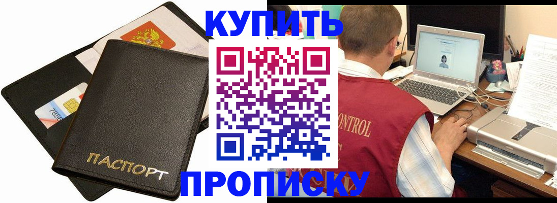 прописка регистрация в Борисоглебске